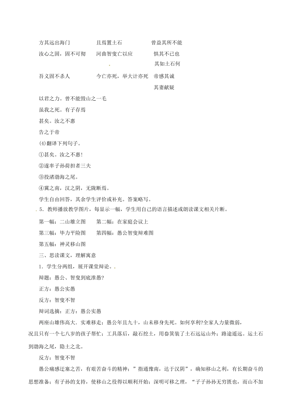浙江省杭州市三墩中学九年级语文下册《第23课 愚公移山》教案 人教新课标版_第3页