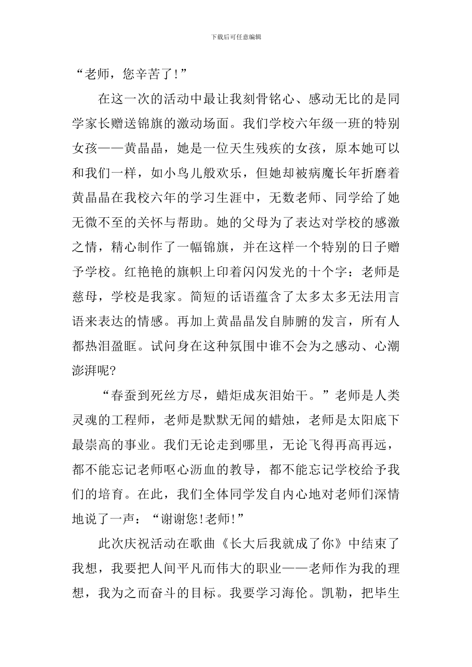 关于教师节的初中作文范文大全_第2页