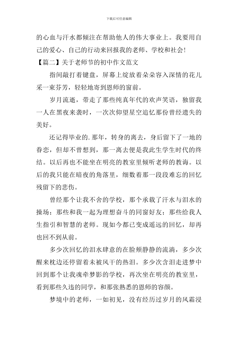 关于教师节的初中作文范文大全_第3页