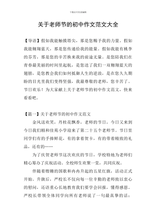 关于教师节的初中作文范文大全