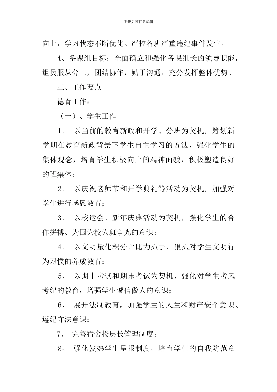 高一年级部工作计划范文_第2页