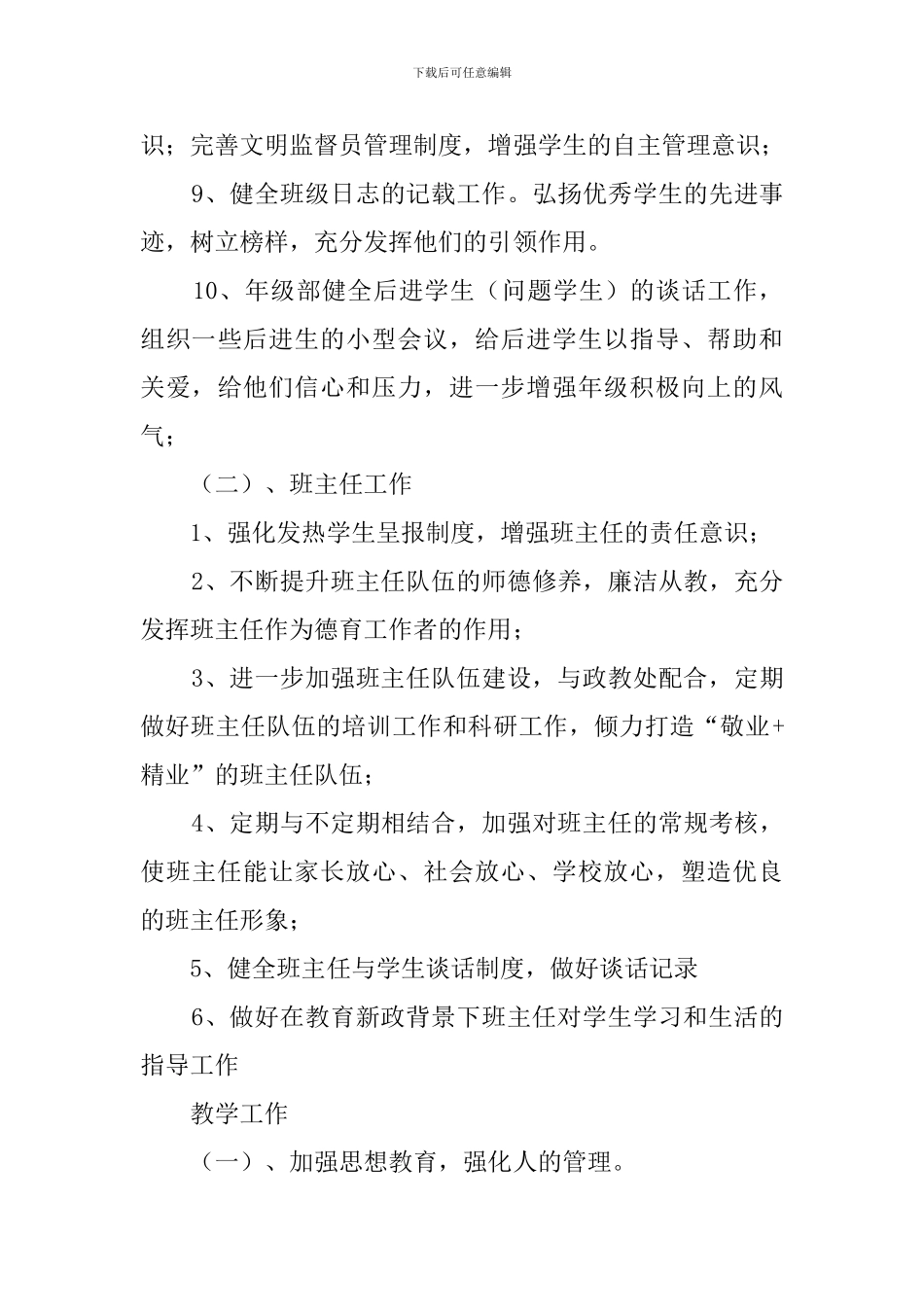 高一年级部工作计划范文_第3页