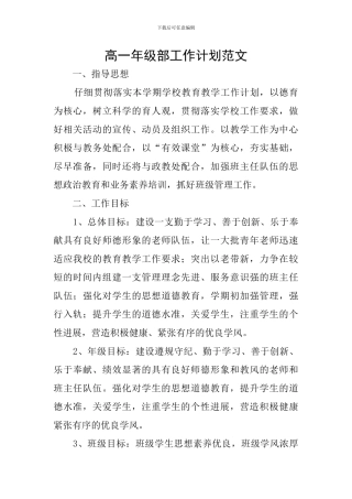 高一年级部工作计划范文