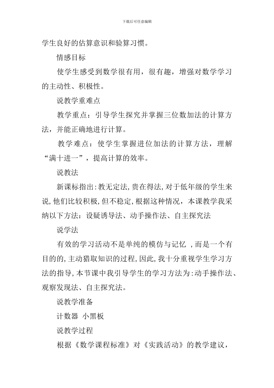 二年级下册《回收废电池》说课稿范文_第2页