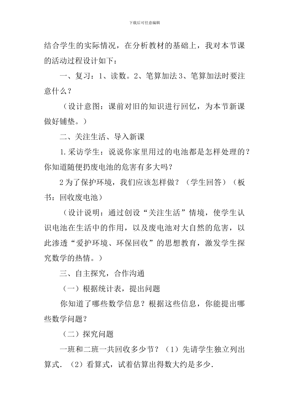 二年级下册《回收废电池》说课稿范文_第3页