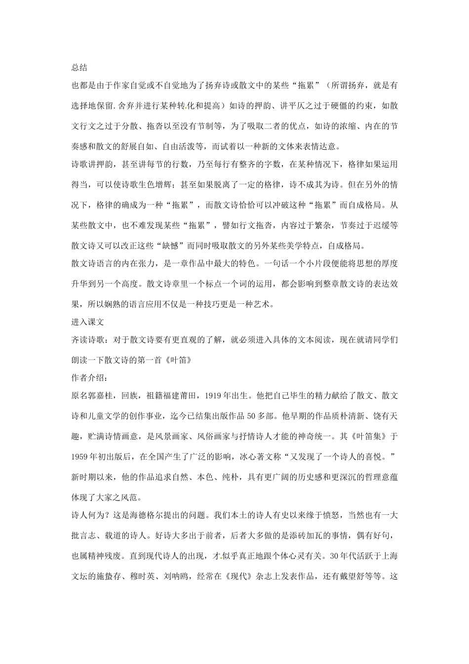 九年级语文上册第一单元《叶笛》教案冀教版_第2页