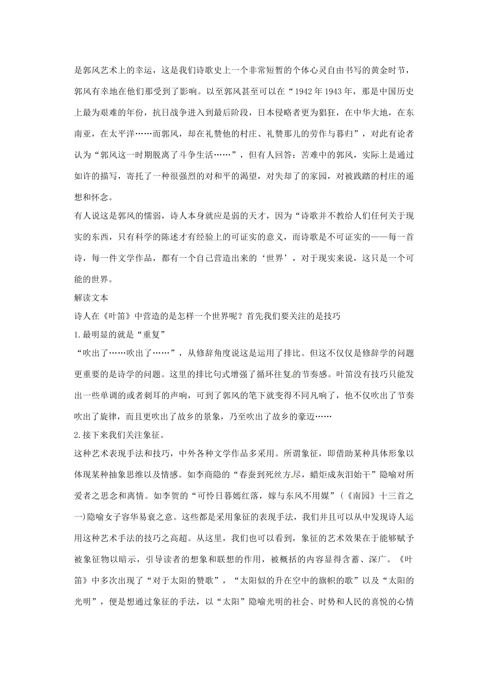 九年级语文上册第一单元《叶笛》教案冀教版_第3页