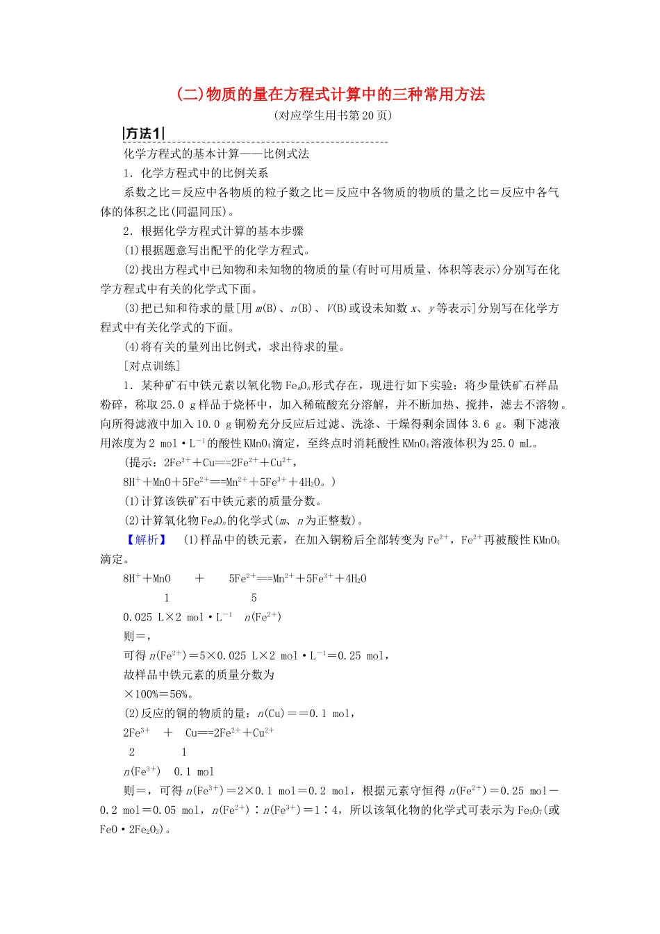 高考化学一轮复习 第3章 自然界中的元素 专项突破（二）物质的量在方程式计算中的三种常用方法学案 鲁科版-鲁科版高三全册化学学案_第1页
