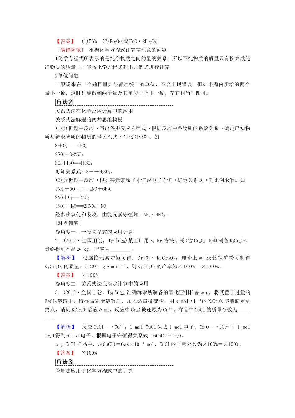 高考化学一轮复习 第3章 自然界中的元素 专项突破（二）物质的量在方程式计算中的三种常用方法学案 鲁科版-鲁科版高三全册化学学案_第2页