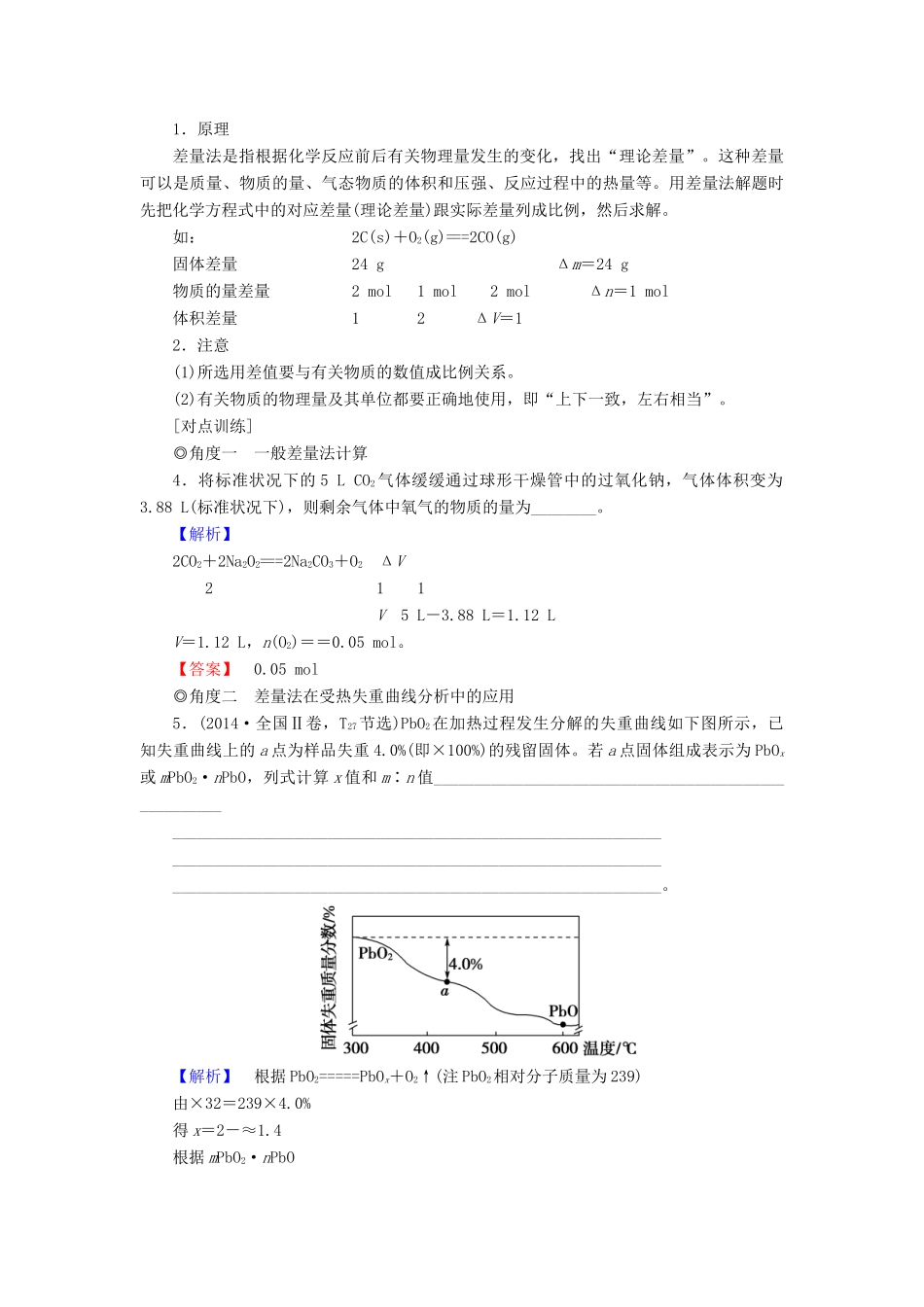 高考化学一轮复习 第3章 自然界中的元素 专项突破（二）物质的量在方程式计算中的三种常用方法学案 鲁科版-鲁科版高三全册化学学案_第3页