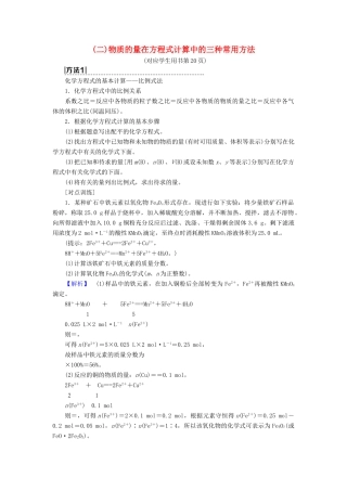 高考化学一轮复习 第3章 自然界中的元素 专项突破（二）物质的量在方程式计算中的三种常用方法学案 鲁科版-鲁科版高三全册化学学案