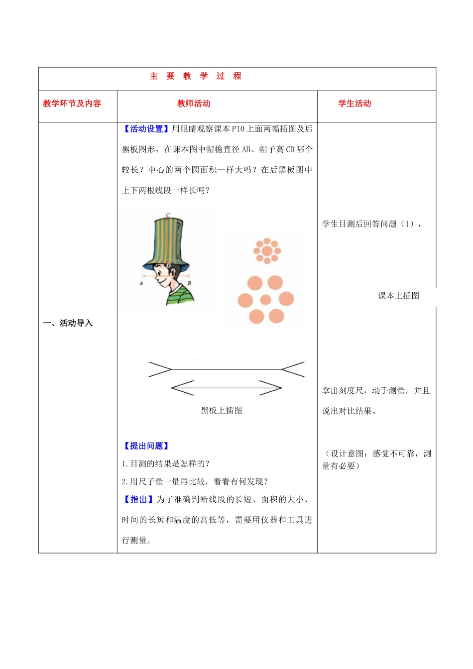 河北省石家庄市四十二中八年级物理 01-1 长度和时间的测量教案2 人教新课标版_第2页