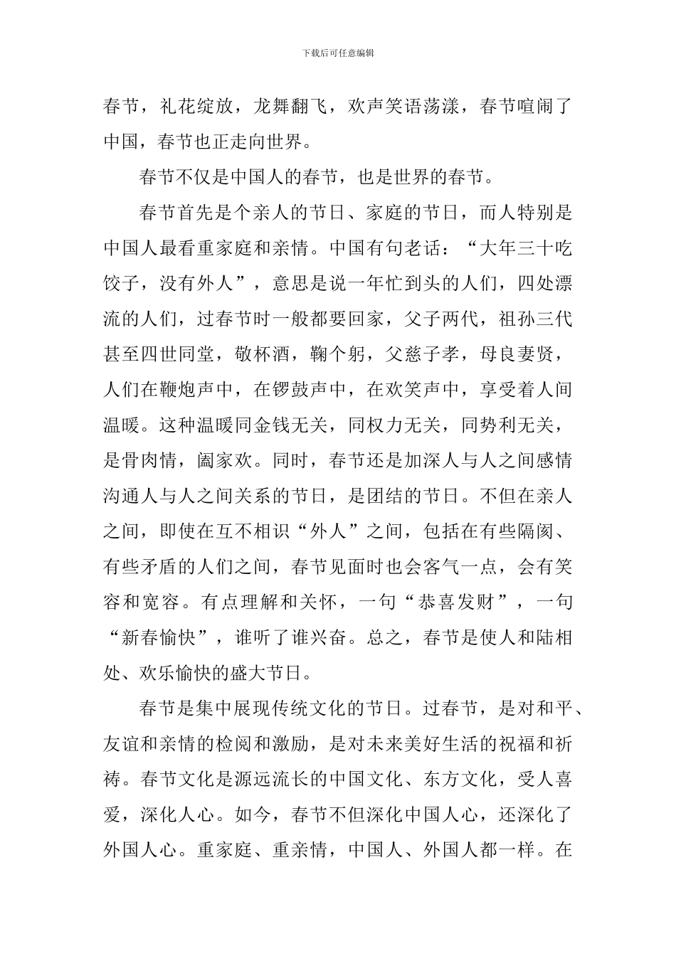 过年中国人的集体记忆主题征文600字范文_第3页