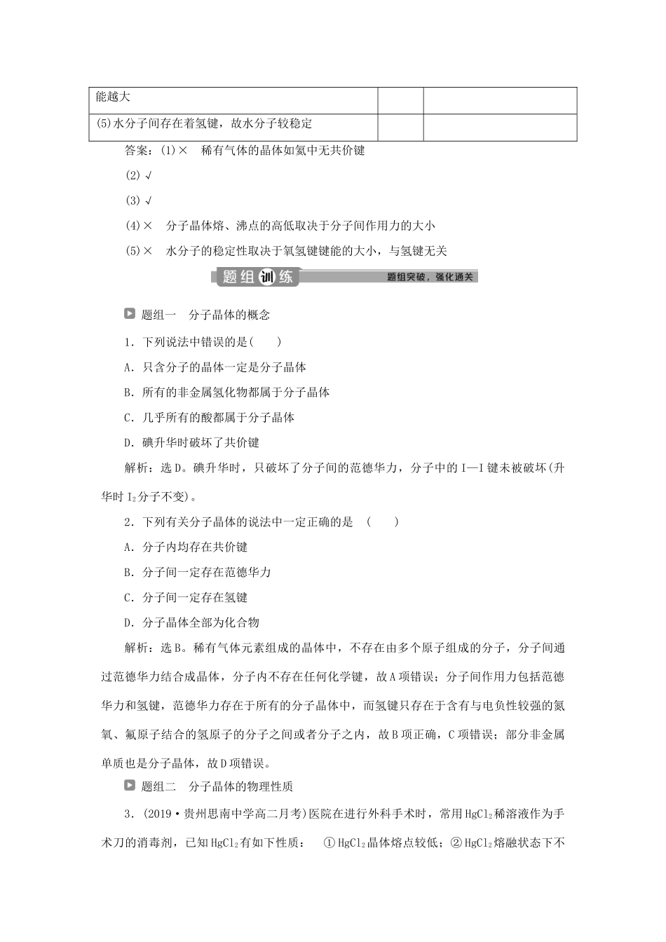 高中化学 第三章 晶体结构与性质 第二节 第1课时 分子晶体学案 新人教版选修3-新人教版高二选修3化学学案_第2页