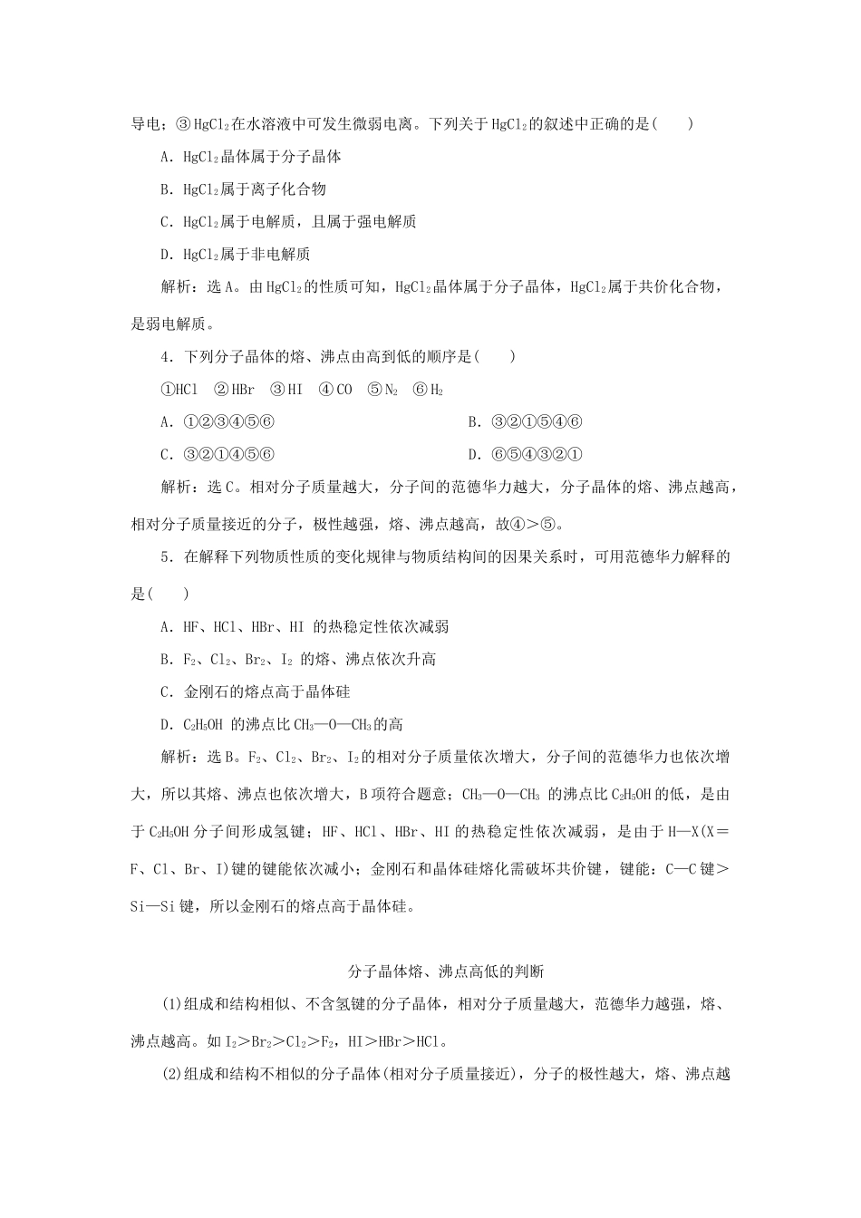 高中化学 第三章 晶体结构与性质 第二节 第1课时 分子晶体学案 新人教版选修3-新人教版高二选修3化学学案_第3页