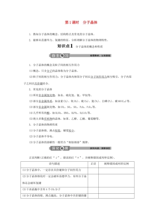 高中化学 第三章 晶体结构与性质 第二节 第1课时 分子晶体学案 新人教版选修3-新人教版高二选修3化学学案