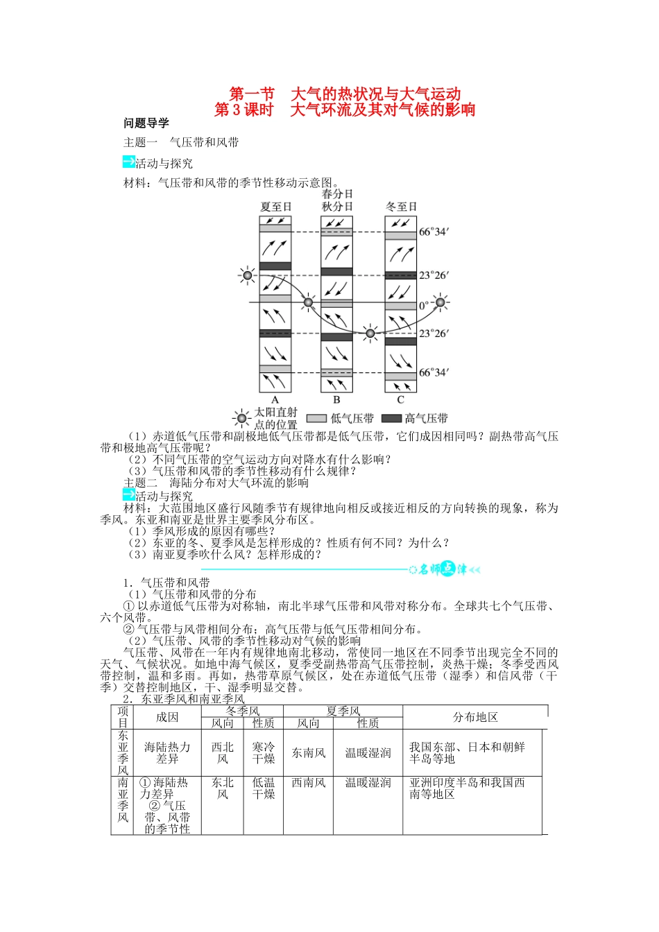高中地理 第二章 自然地理环境中的物质运动和能量交换 第一节 大气的热状况与大气运动（第3课时）大气环流及其对气候的影响学案 中图版必修1-中图版高一必修1地理学案_第1页