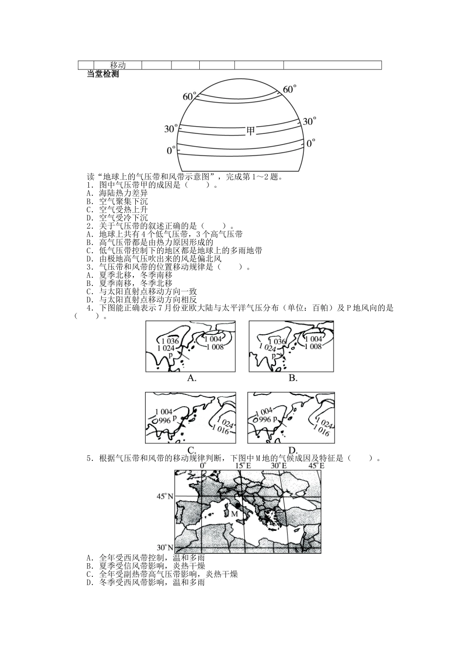 高中地理 第二章 自然地理环境中的物质运动和能量交换 第一节 大气的热状况与大气运动（第3课时）大气环流及其对气候的影响学案 中图版必修1-中图版高一必修1地理学案_第2页