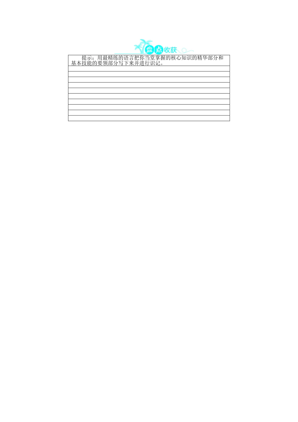 高中地理 第二章 自然地理环境中的物质运动和能量交换 第一节 大气的热状况与大气运动（第3课时）大气环流及其对气候的影响学案 中图版必修1-中图版高一必修1地理学案_第3页