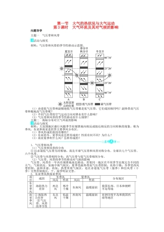 高中地理 第二章 自然地理环境中的物质运动和能量交换 第一节 大气的热状况与大气运动（第3课时）大气环流及其对气候的影响学案 中图版必修1-中图版高一必修1地理学案