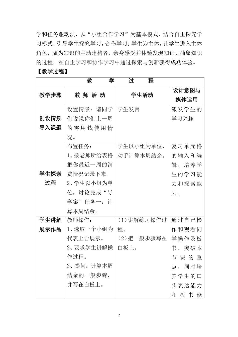 《利用公式法计算表格中的数据》教学设计_第2页