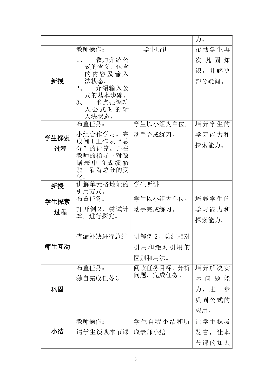 《利用公式法计算表格中的数据》教学设计_第3页