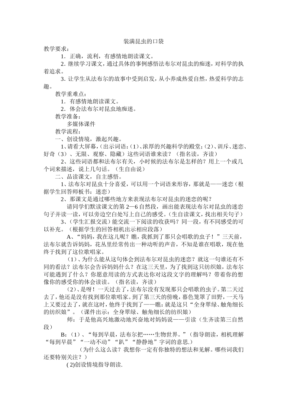 9装满昆虫的口袋(观察与发现)_第1页