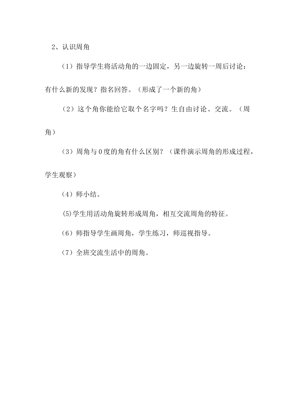 动手操作-探究新知_第2页