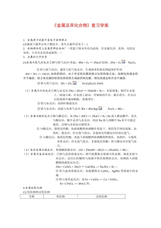 高中化学：第三章《金属及其化合物》学案（新人教版必修1）