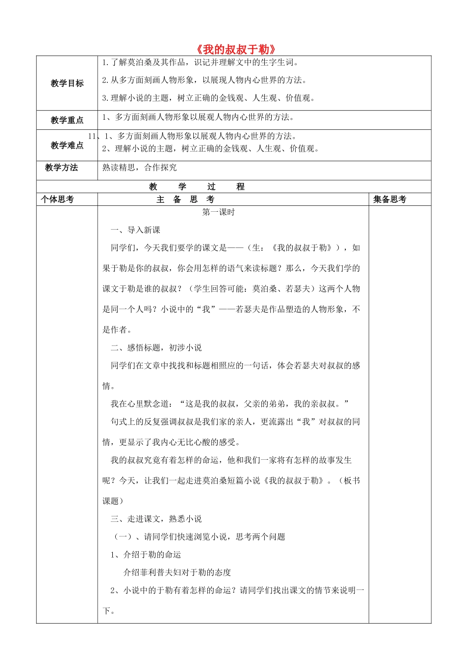 秋九年级语文上册 6《我的叔叔于勒》教案 苏教版-苏教版初中九年级上册语文教案_第1页