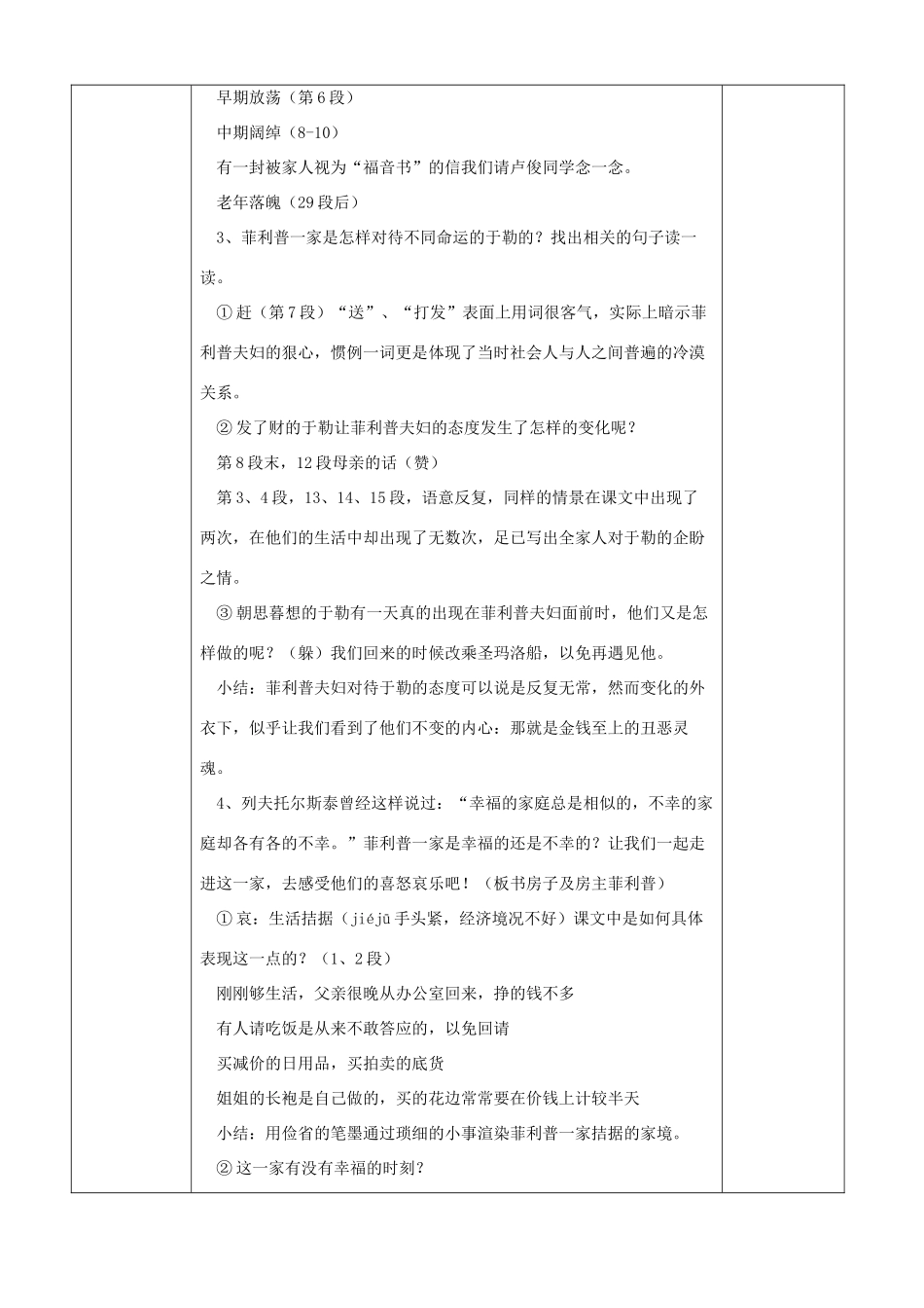 秋九年级语文上册 6《我的叔叔于勒》教案 苏教版-苏教版初中九年级上册语文教案_第2页