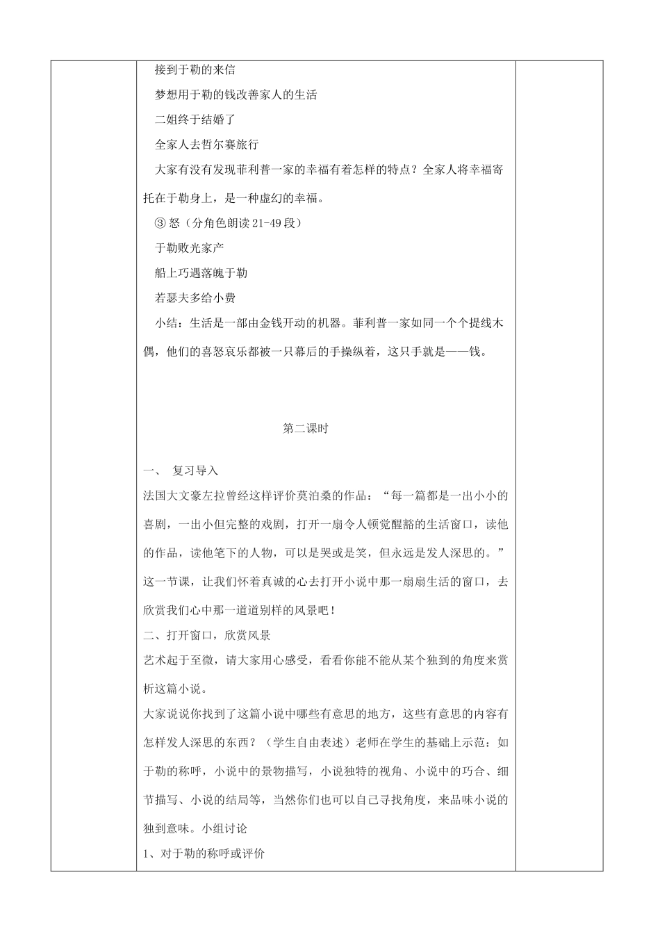 秋九年级语文上册 6《我的叔叔于勒》教案 苏教版-苏教版初中九年级上册语文教案_第3页