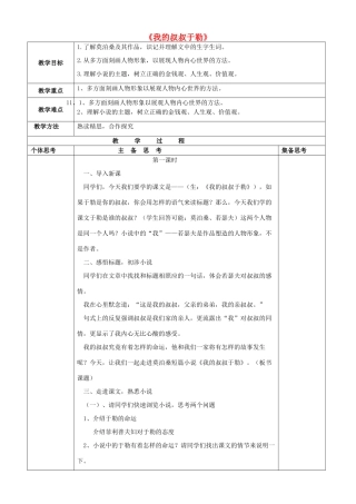 秋九年级语文上册 6《我的叔叔于勒》教案 苏教版-苏教版初中九年级上册语文教案