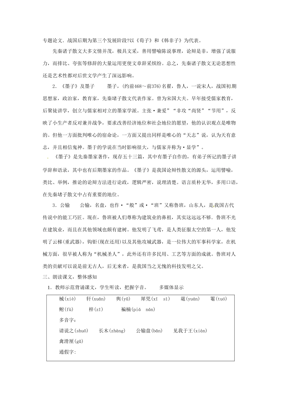 广东省东莞市寮步信义学校九年级语文下册《17 公输》教案 新人教版_第2页