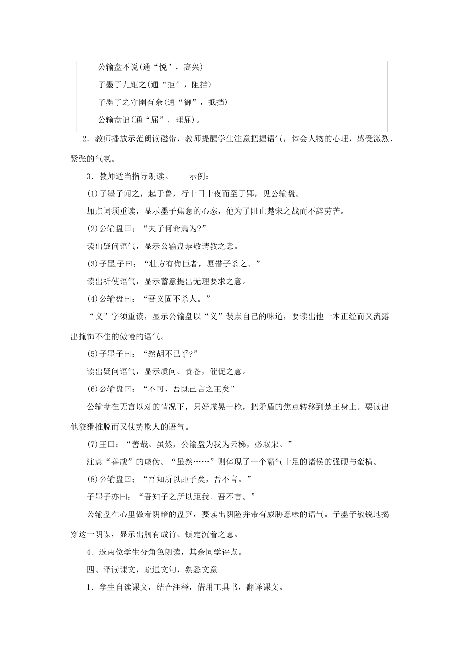 广东省东莞市寮步信义学校九年级语文下册《17 公输》教案 新人教版_第3页