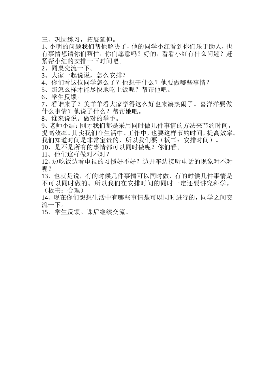 小学人教四年级数学拓展延伸-(2)_第1页