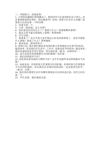 小学人教四年级数学拓展延伸-(2)