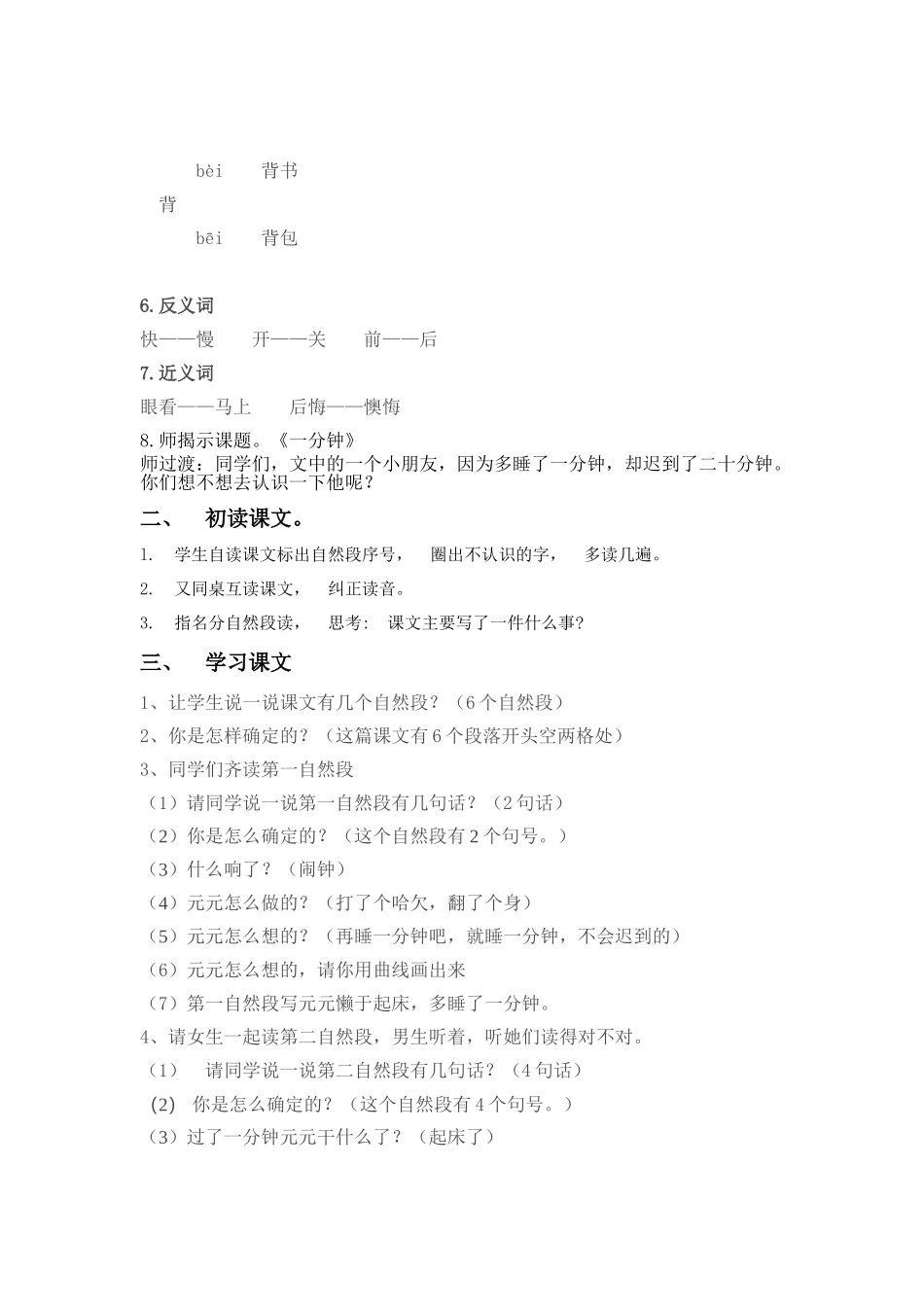 (部编)人教语文2011课标版一年级下册16.一分钟-教学设计_第2页