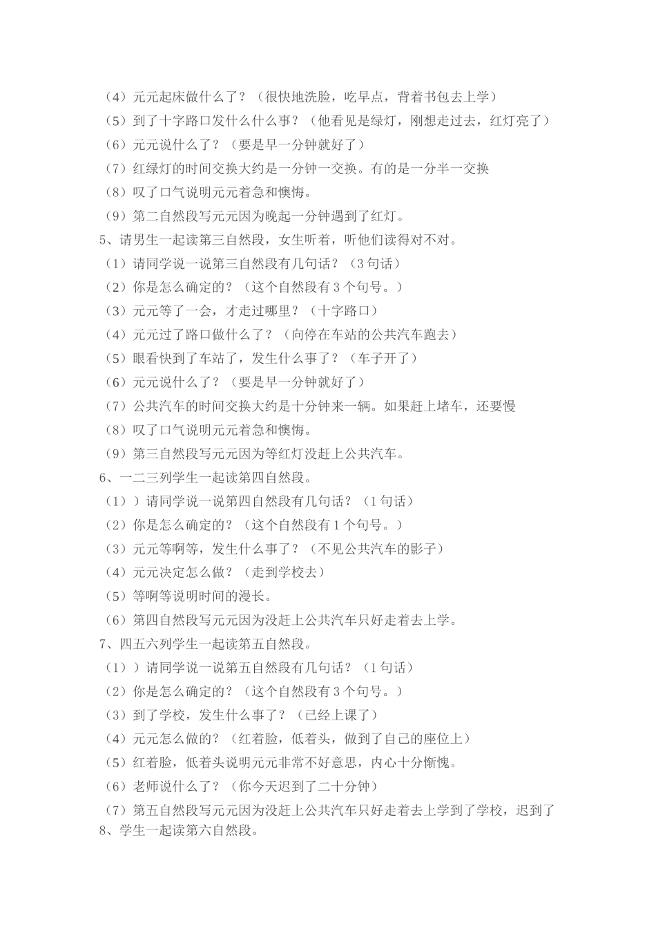 (部编)人教语文2011课标版一年级下册16.一分钟-教学设计_第3页