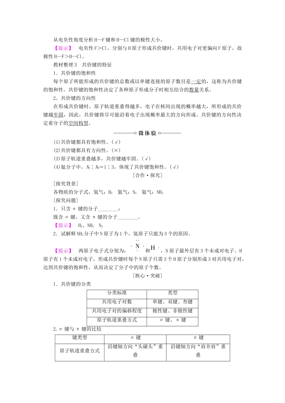 高中化学 第2章 化学键与分子间作用力 第1节 共价键模型学案 鲁科版选修3-鲁科版高中选修3化学学案_第2页