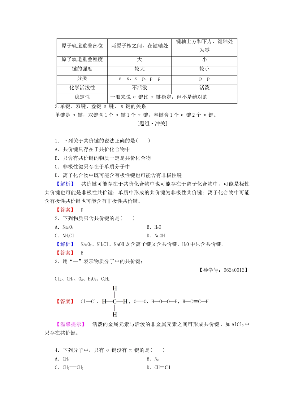 高中化学 第2章 化学键与分子间作用力 第1节 共价键模型学案 鲁科版选修3-鲁科版高中选修3化学学案_第3页