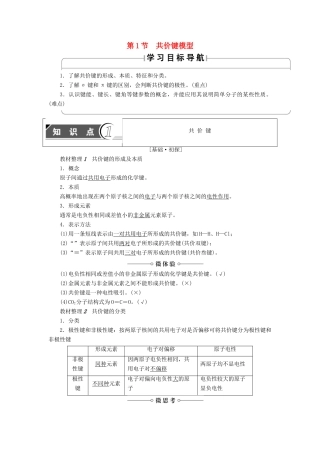 高中化学 第2章 化学键与分子间作用力 第1节 共价键模型学案 鲁科版选修3-鲁科版高中选修3化学学案
