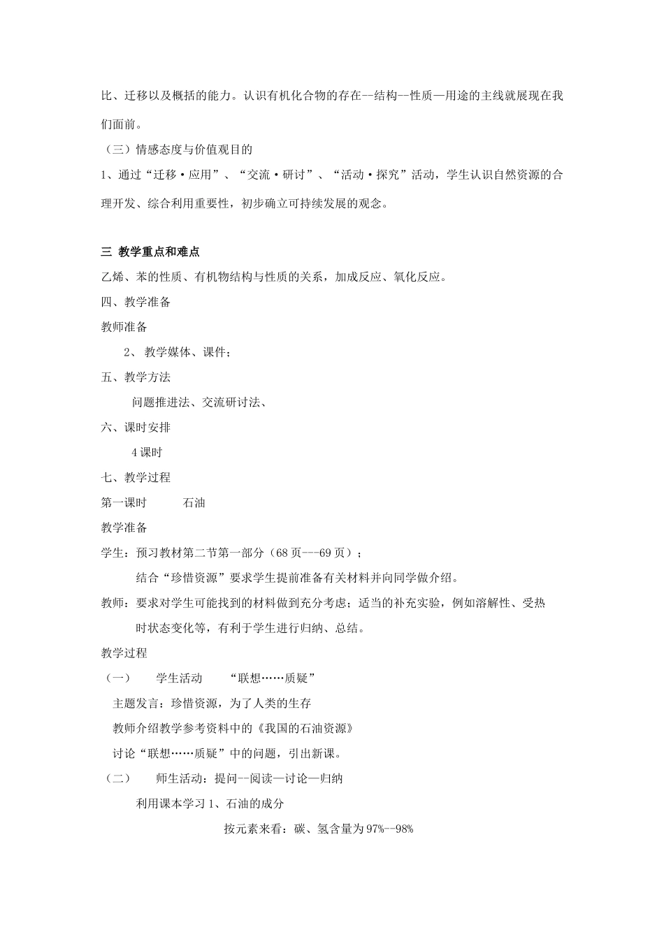 高中化学 《石油和煤 重要的烃》教学案 新人教版必修2_第2页