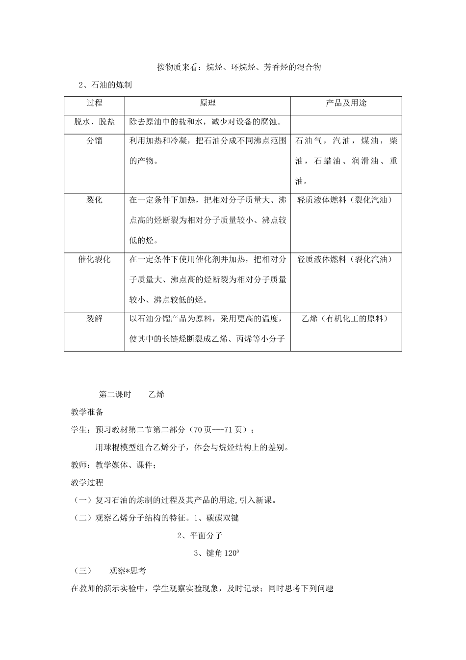 高中化学 《石油和煤 重要的烃》教学案 新人教版必修2_第3页