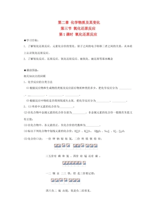 高中化学 第二章 化学物质及其变化 第三节 氧化还原反应（第1课时）氧化还原反应学案 新人教版必修1-新人教版高一必修1化学学案