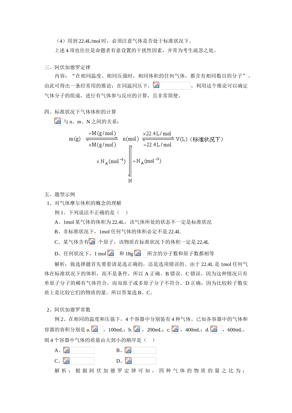 高中化学 气体摩尔体积导学案学法指导_第2页