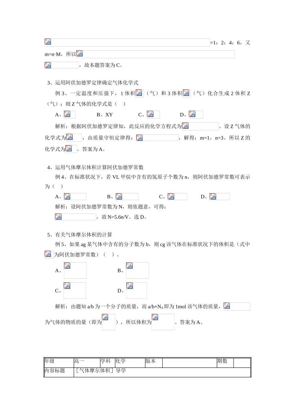高中化学 气体摩尔体积导学案学法指导_第3页