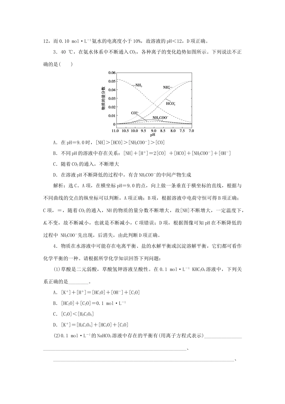 高考化学一轮复习 第8章 物质在水溶液中的行为 突破全国卷专题讲座（九）水溶液中离子平衡的综合应用学案 鲁科版-鲁科版高三全册化学学案_第3页