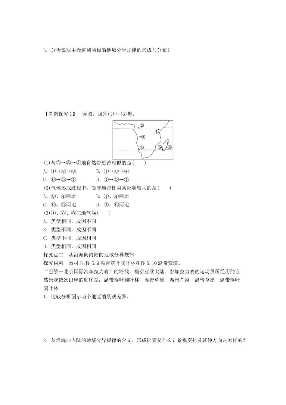 高中地理 第五章 自然地理环境的整体性与差异性 第2节 自然地理环境的差异性导学案 新人教版必修1-新人教版高一必修1地理学案_第2页