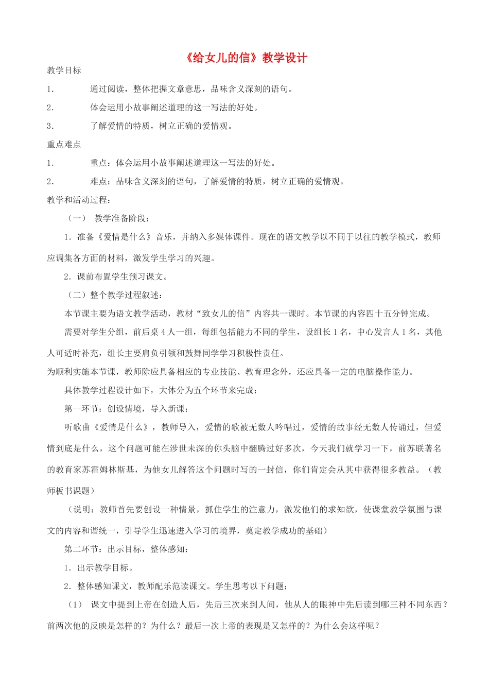 九年级语文上册 《给女儿的信》教学设计 语文版_第1页